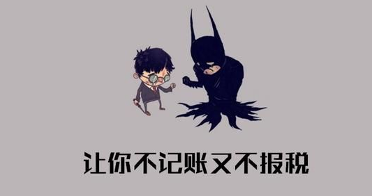 公司剛注冊還沒有業(yè)務(wù),需要記賬報稅嗎？ 