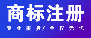 關(guān)于商標注冊,你應(yīng)該知道的幾件事情！ 