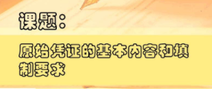 切記！一定要保管及分類(lèi)好原始憑證 