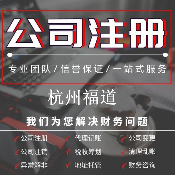 杭州公司注冊資金要實繳嗎？揭秘實情，幫你理清注冊的疑惑！ 
