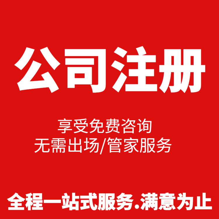 杭州個人工商注冊費用，輕松了解一下！ 