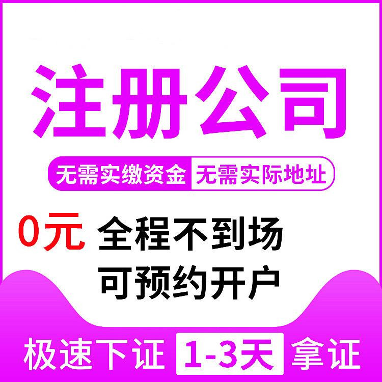 在杭州如何注冊公司，助您順利創(chuàng)業(yè)之路 