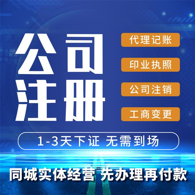 深入了解杭州市臨平區(qū)企業(yè)注冊代理公司：業(yè)務(wù)范圍、服務(wù)特點(diǎn)及選擇方法 