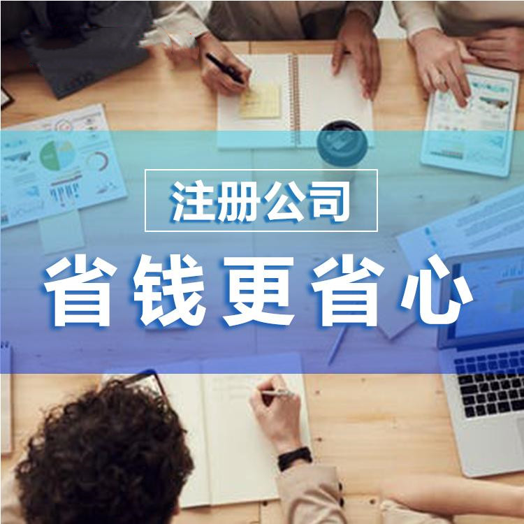杭州市臨平公司執(zhí)照注冊辦理電話，您的貼心小助手 