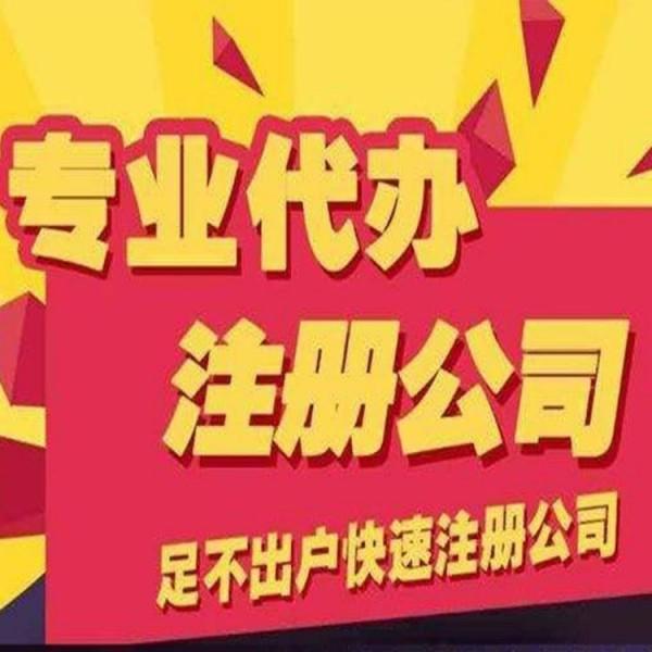 杭州在線公司注冊(cè)費(fèi)用多少錢(qián)？ 